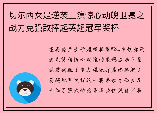 切尔西女足逆袭上演惊心动魄卫冕之战力克强敌捧起英超冠军奖杯