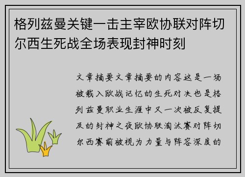 格列兹曼关键一击主宰欧协联对阵切尔西生死战全场表现封神时刻